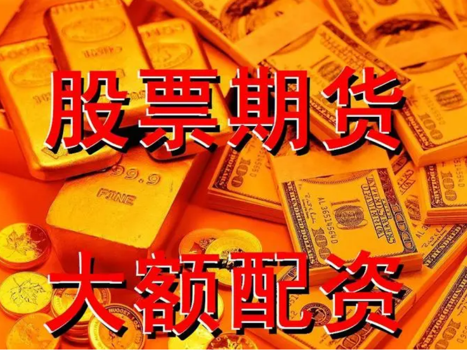 炒股必备!股票配资网,助你轻松获利
