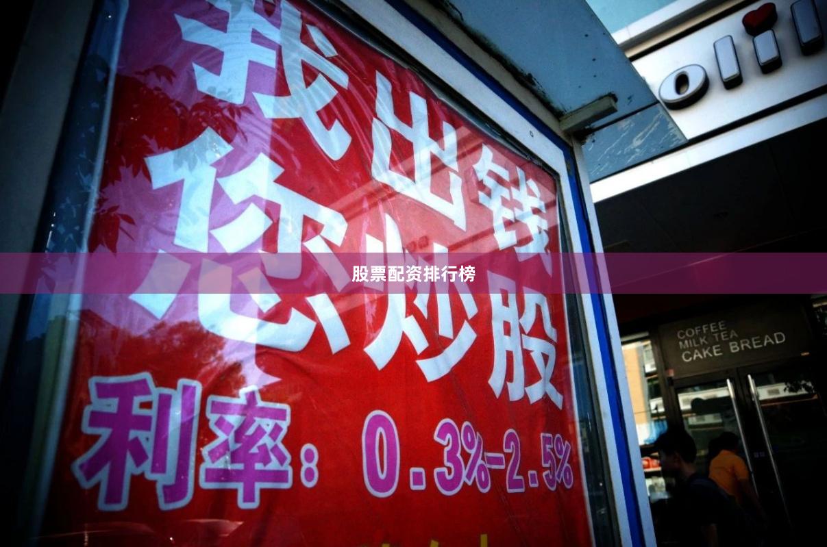 股票配资排行榜